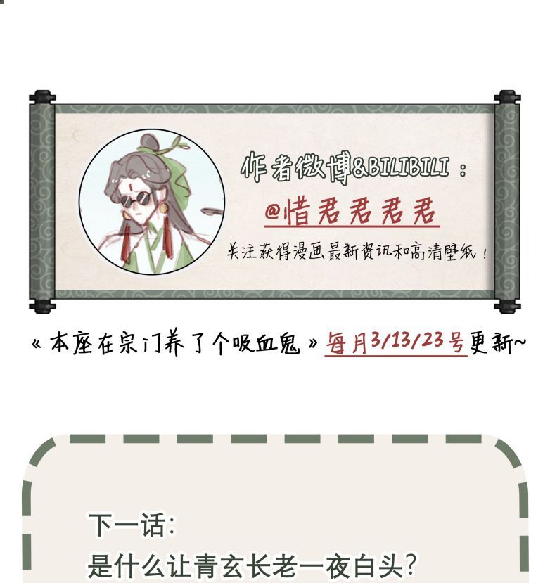 Bổn Tôn Tại Tông Môn Dưỡng Quỷ Hút Máu Chapter 72 - 38