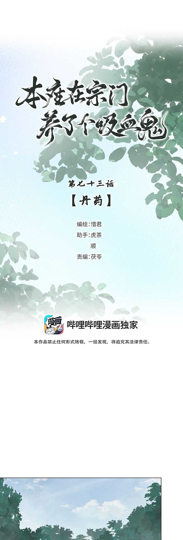 Bổn Tôn Tại Tông Môn Dưỡng Quỷ Hút Máu Chapter 73 - 3