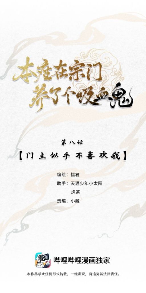 Bổn Tôn Tại Tông Môn Dưỡng Quỷ Hút Máu Chapter 8 - 5