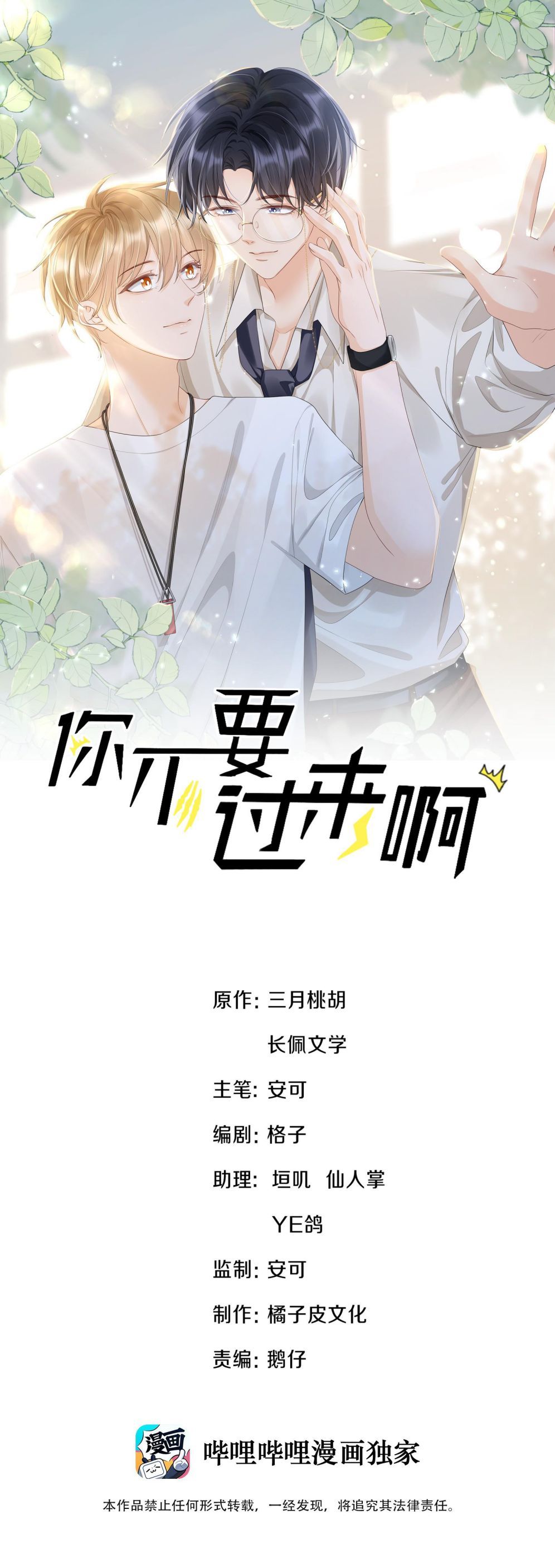 Anh Đừng Qua Đây Chapter 17 - 3