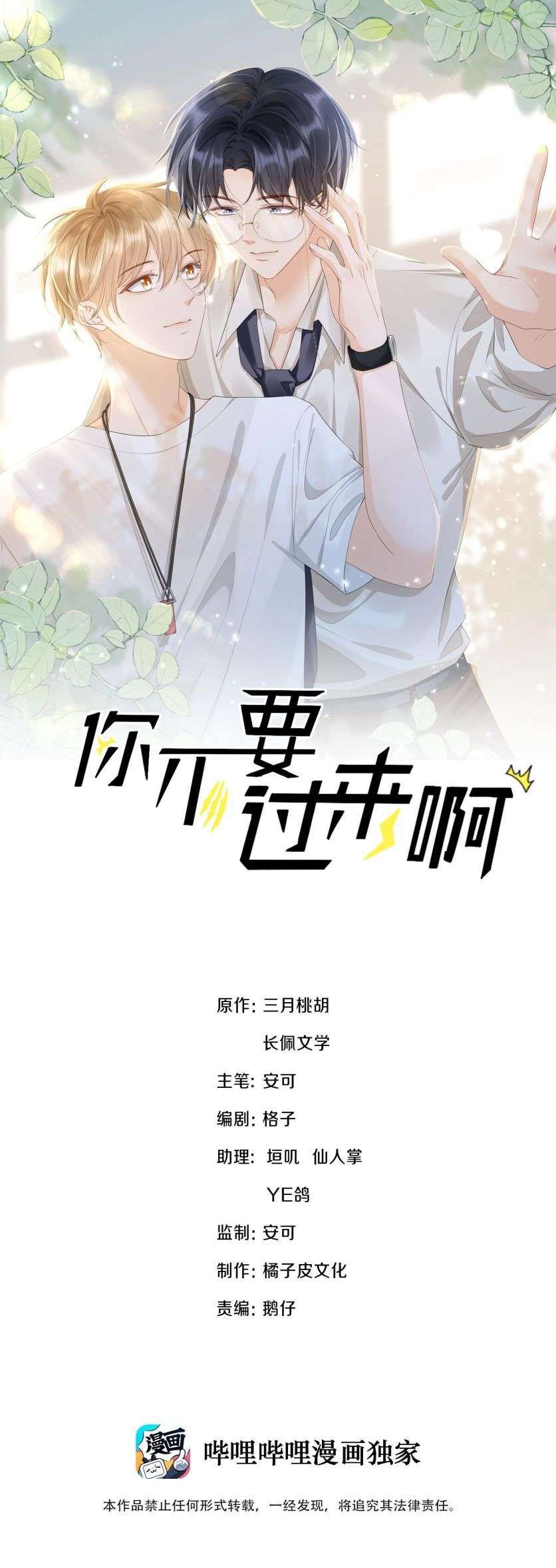 Anh Đừng Qua Đây Chapter 41 - 3