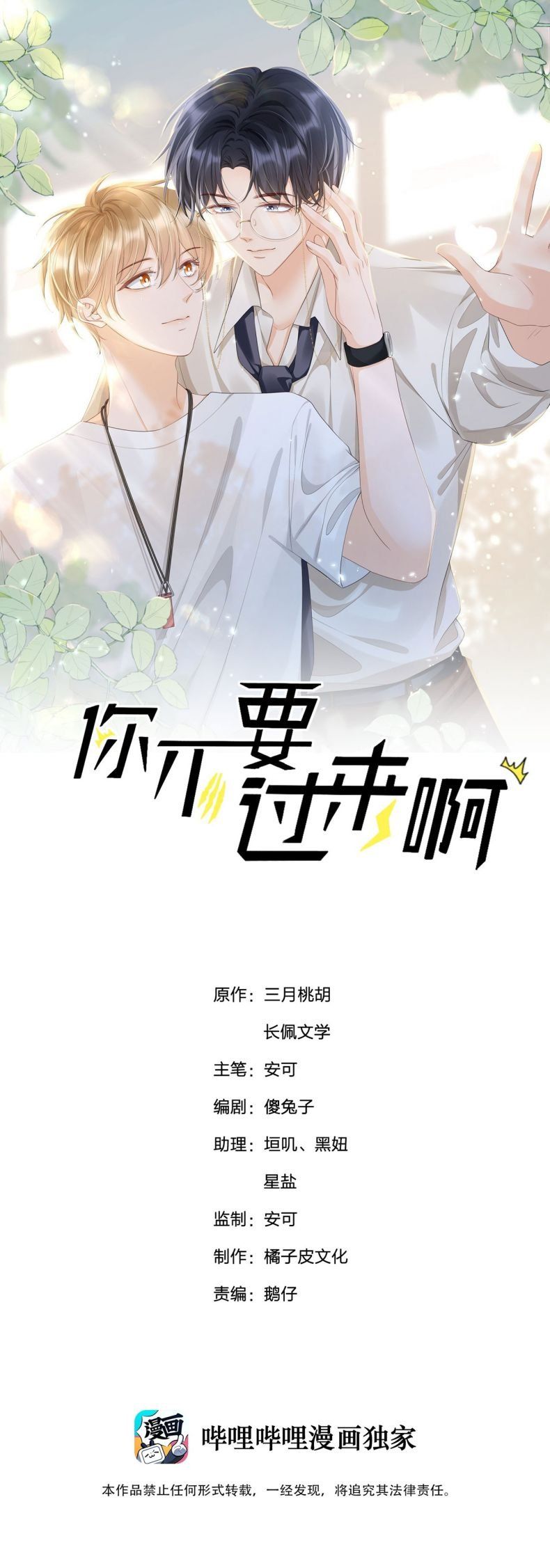 Anh Đừng Qua Đây Chapter 66 - 3