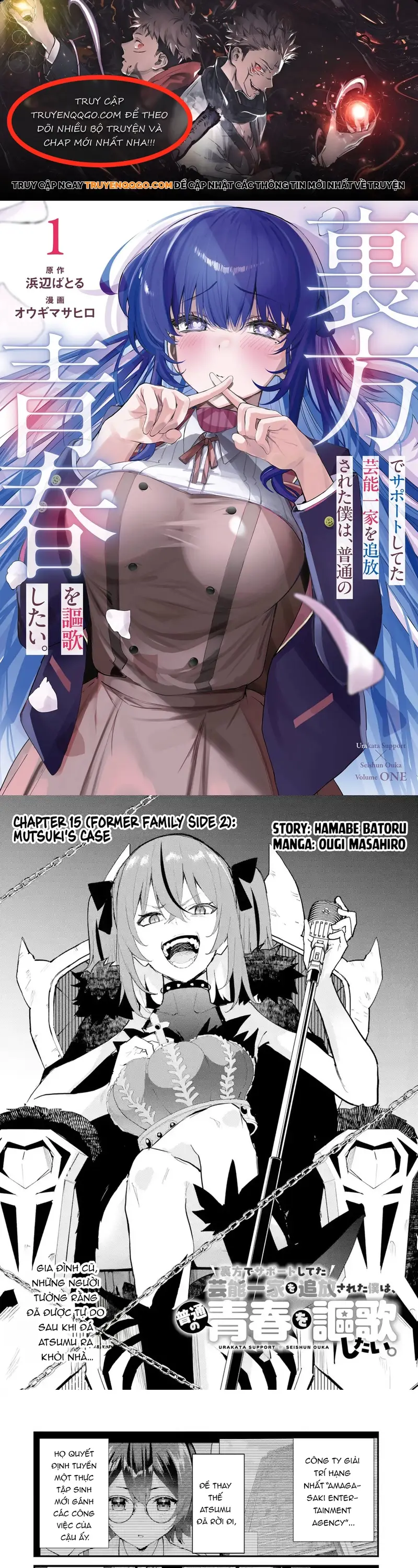 Urakata De Support Shiteta Geinou Ikka Wo Tsuihousareta Boku Wa, Futsuu No Seishun Wo Ouka Shitai Chapter 15 - 1