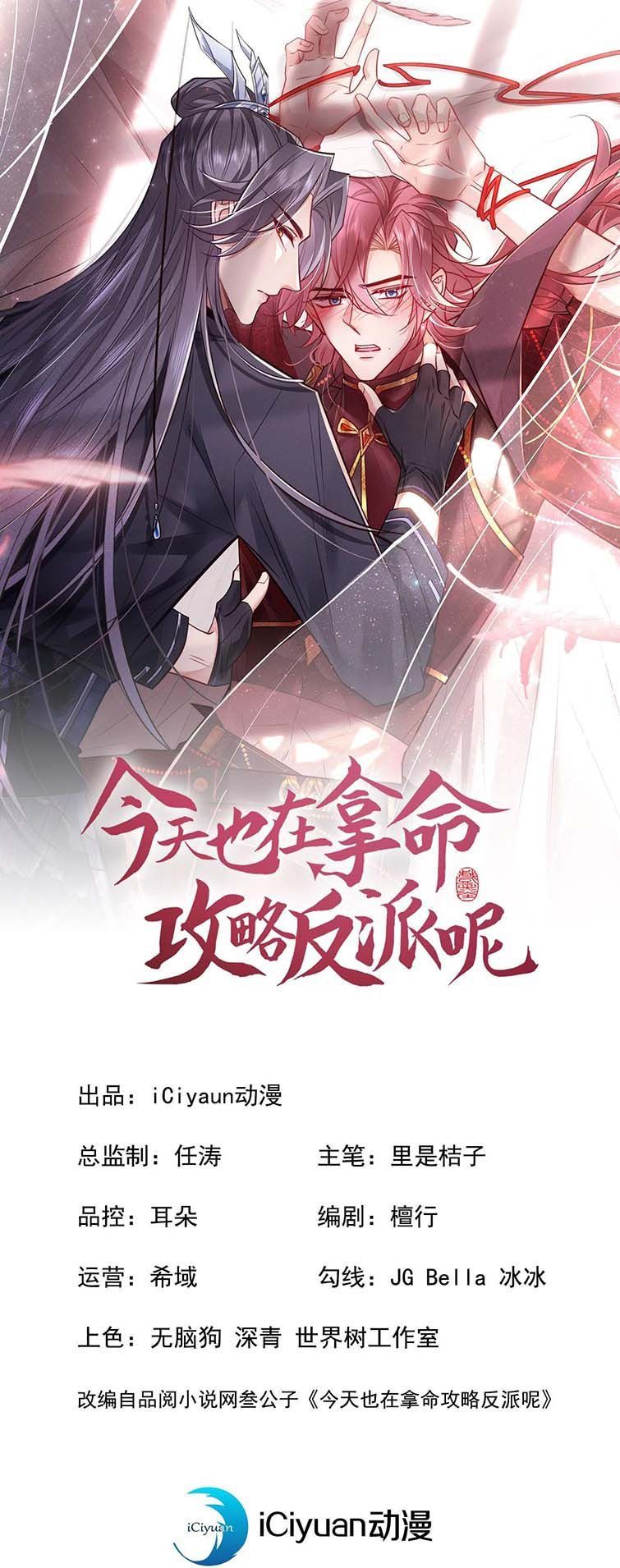 Hôm Nay Lại Lấy Mạng Công Lược Phản Diện Chapter 11 - 3