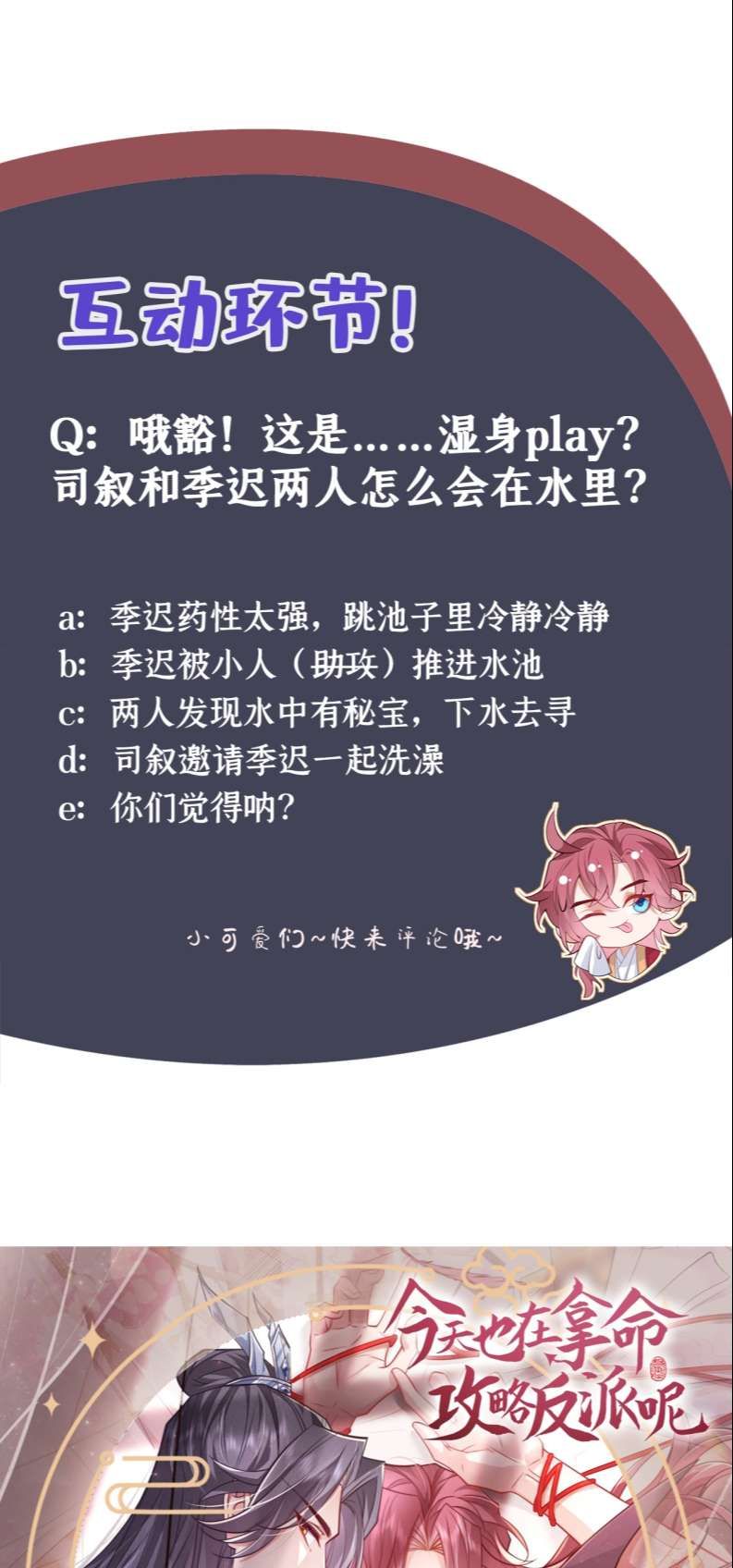 Hôm Nay Lại Lấy Mạng Công Lược Phản Diện Chapter 2 - 32