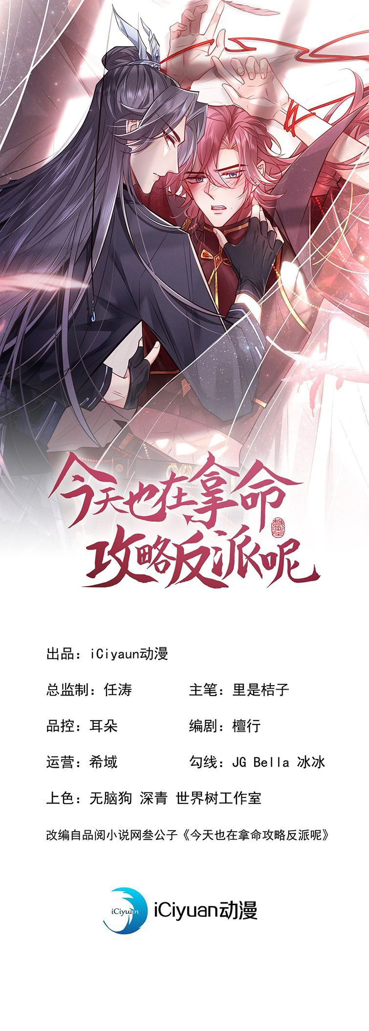 Hôm Nay Lại Lấy Mạng Công Lược Phản Diện Chapter 22 - 3