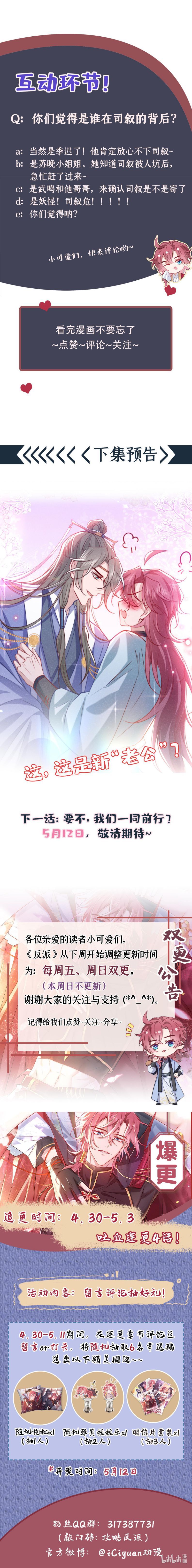 Hôm Nay Lại Lấy Mạng Công Lược Phản Diện Chapter 25 - 16