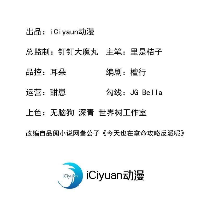 Hôm Nay Lại Lấy Mạng Công Lược Phản Diện Chapter 31 - 4