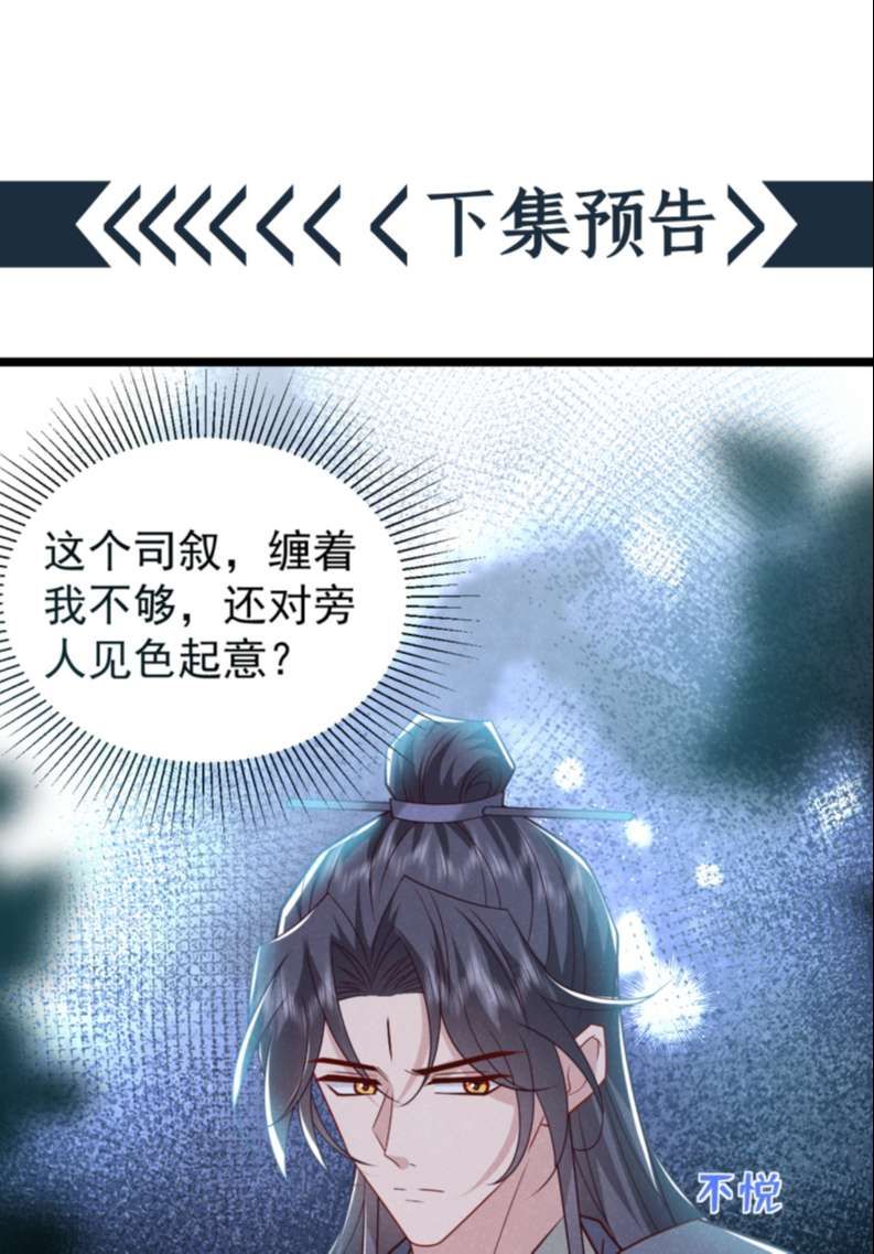 Hôm Nay Lại Lấy Mạng Công Lược Phản Diện Chapter 39 - 33