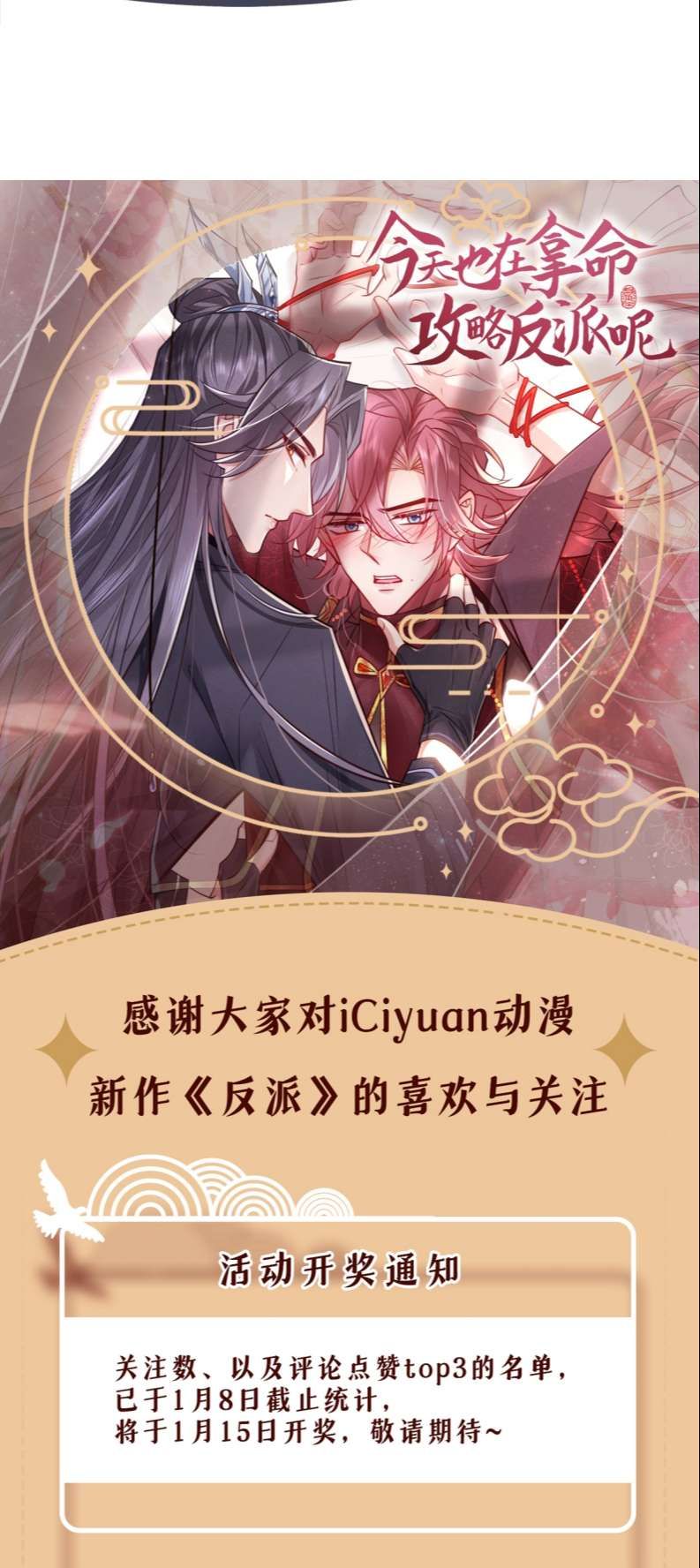 Hôm Nay Lại Lấy Mạng Công Lược Phản Diện Chapter 4 - 23