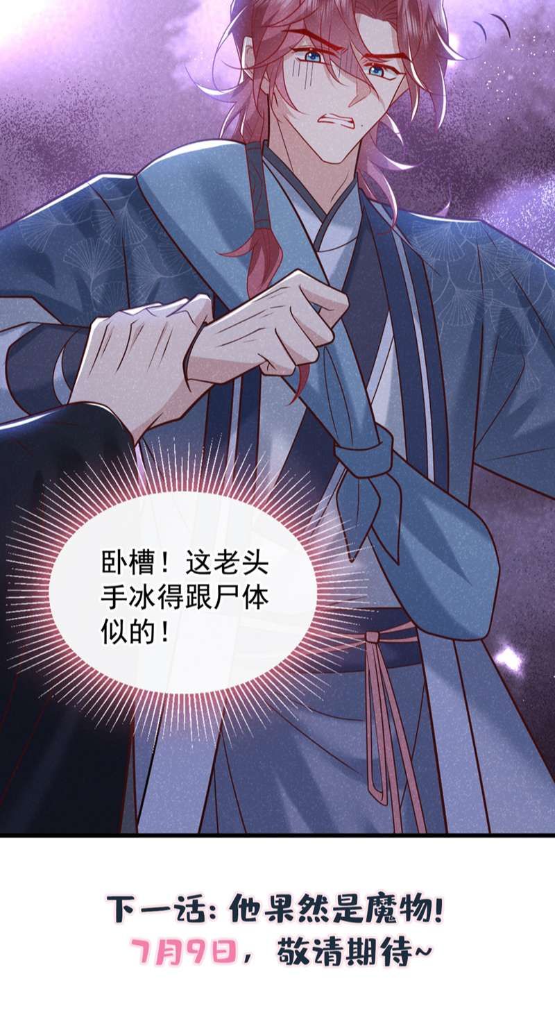 Hôm Nay Lại Lấy Mạng Công Lược Phản Diện Chapter 42 - 38