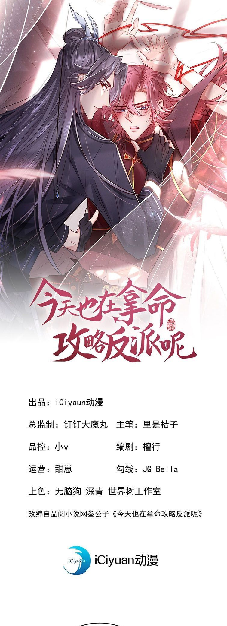 Hôm Nay Lại Lấy Mạng Công Lược Phản Diện Chapter 49 - 4