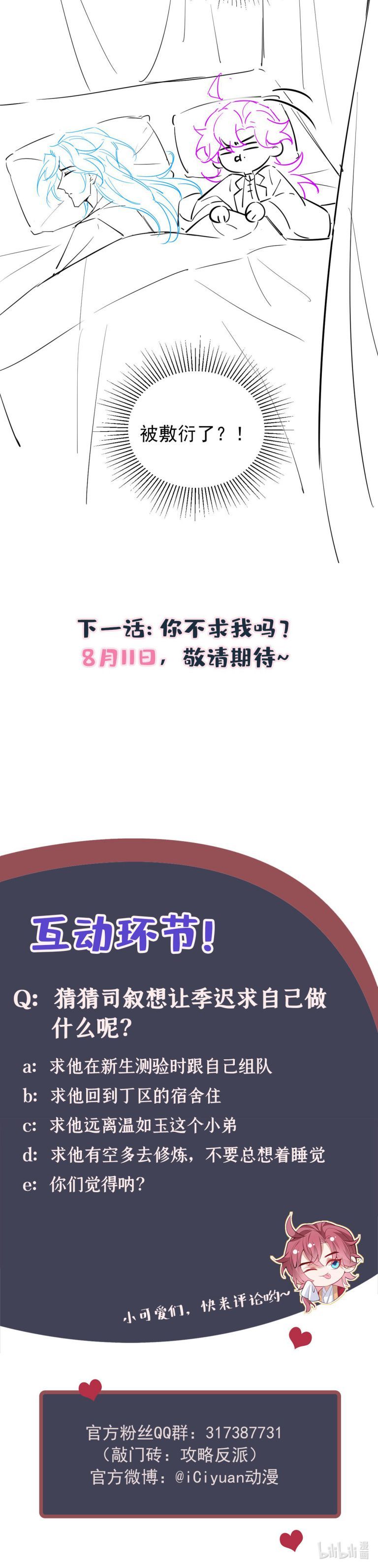 Hôm Nay Lại Lấy Mạng Công Lược Phản Diện Chapter 51 - 18