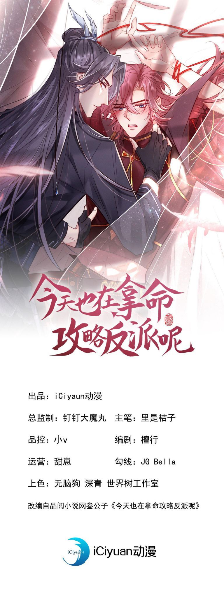 Hôm Nay Lại Lấy Mạng Công Lược Phản Diện Chapter 51 - 3