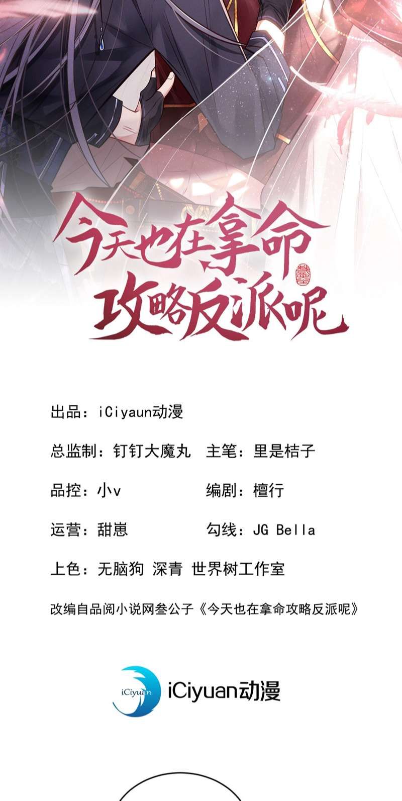 Hôm Nay Lại Lấy Mạng Công Lược Phản Diện Chapter 52 - 3