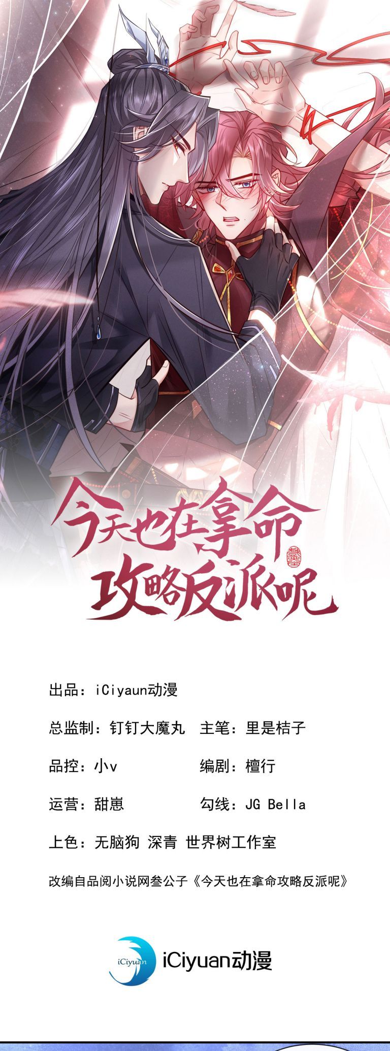 Hôm Nay Lại Lấy Mạng Công Lược Phản Diện Chapter 58 - 3