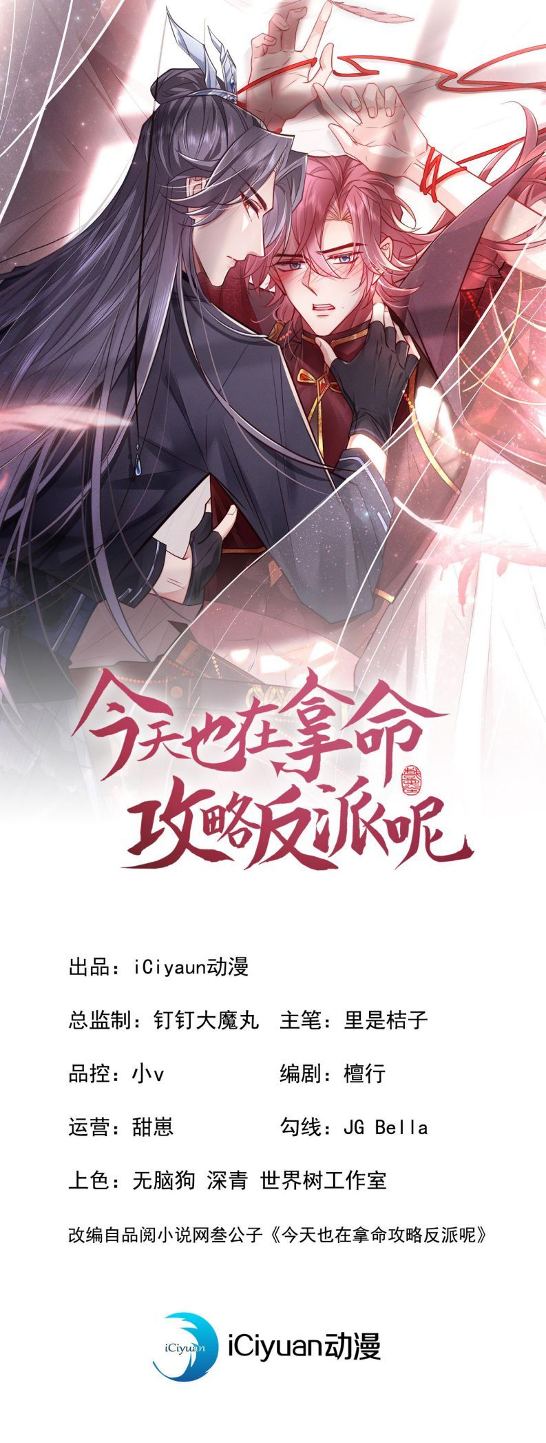 Hôm Nay Lại Lấy Mạng Công Lược Phản Diện Chapter 59 - 3