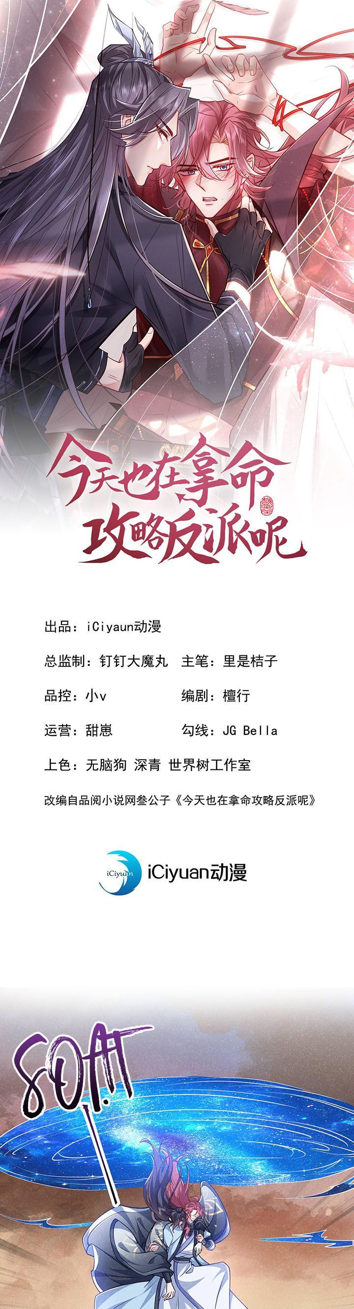 Hôm Nay Lại Lấy Mạng Công Lược Phản Diện Chapter 60 - 3