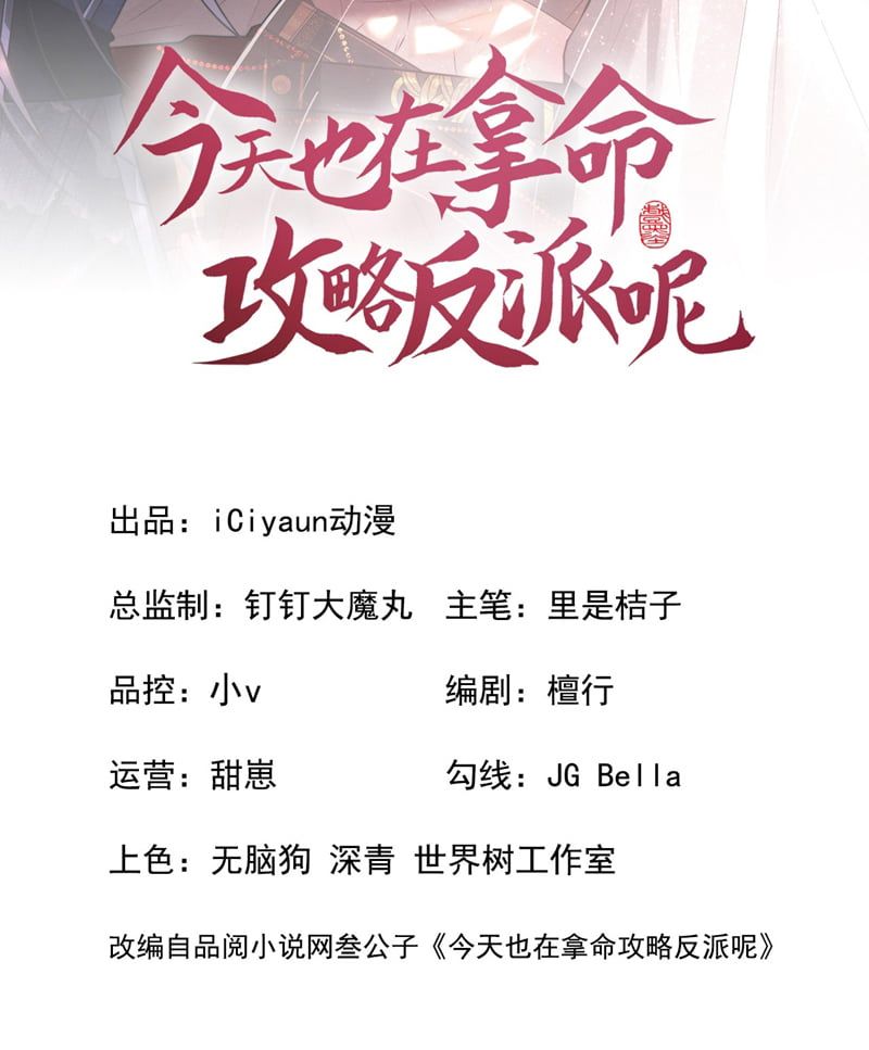 Hôm Nay Lại Lấy Mạng Công Lược Phản Diện Chapter 63 - 4