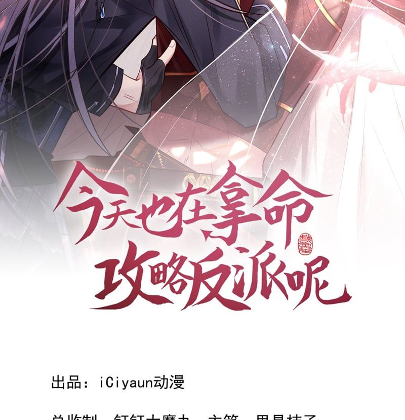 Hôm Nay Lại Lấy Mạng Công Lược Phản Diện Chapter 64 - 4