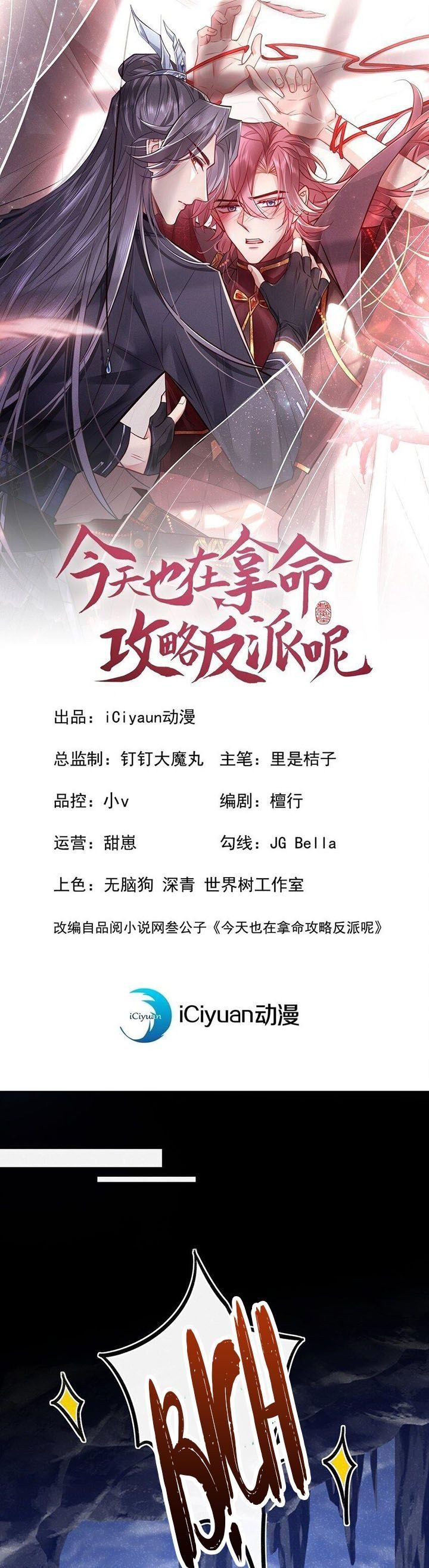 Hôm Nay Lại Lấy Mạng Công Lược Phản Diện Chapter 65 - 3