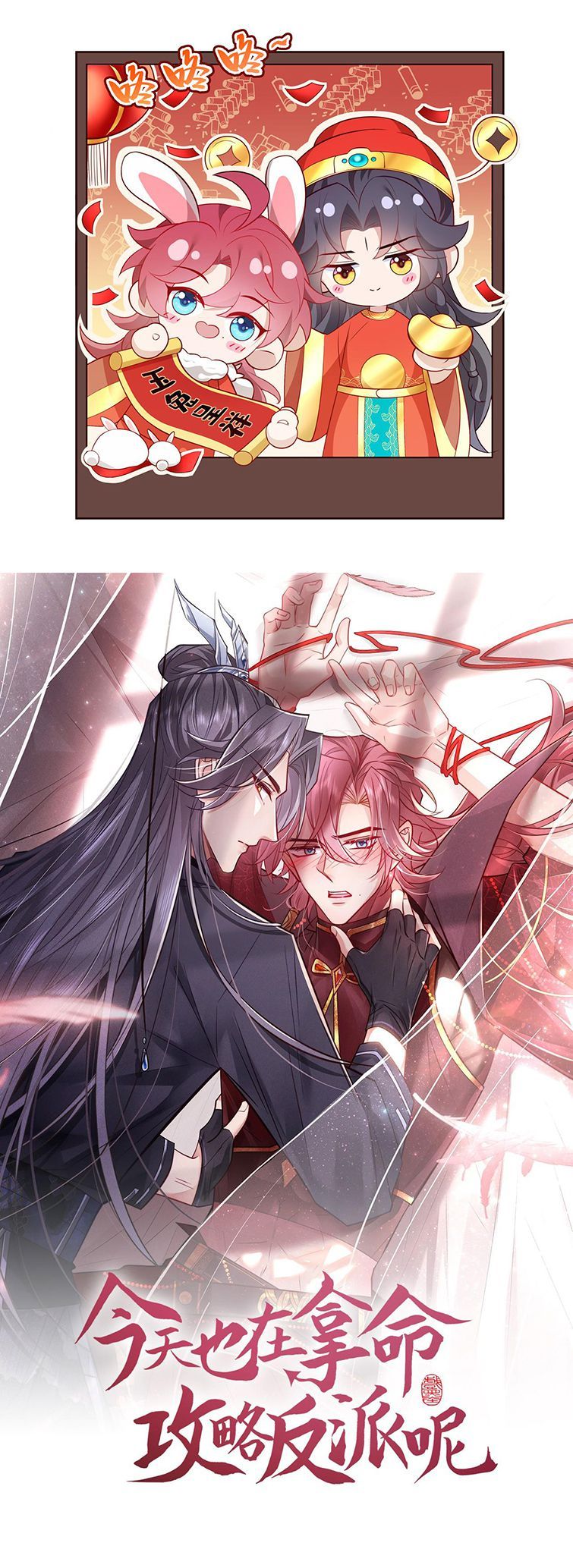 Hôm Nay Lại Lấy Mạng Công Lược Phản Diện Chapter 7 - 3