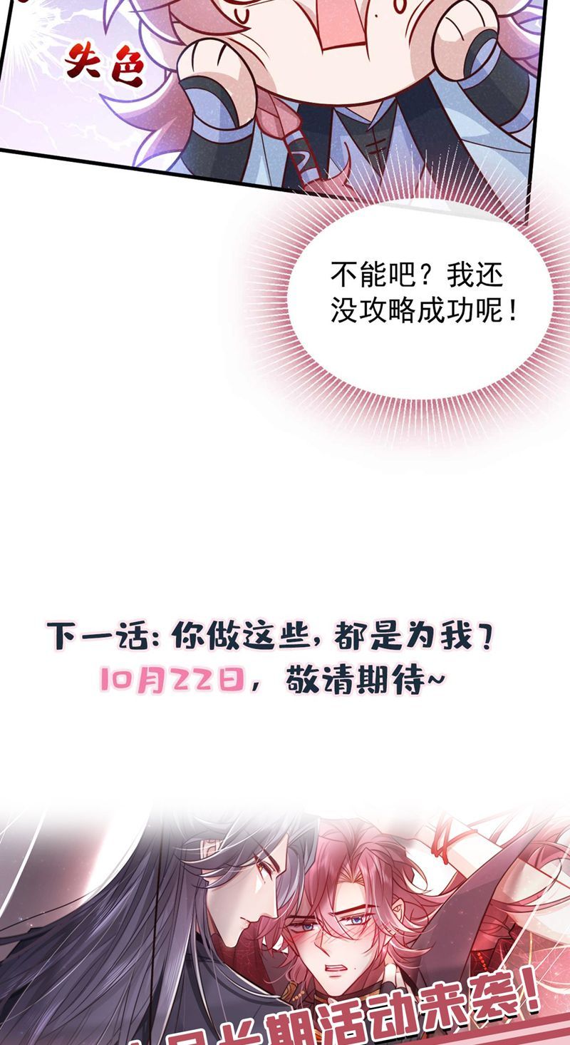 Hôm Nay Lại Lấy Mạng Công Lược Phản Diện Chapter 71 - 38