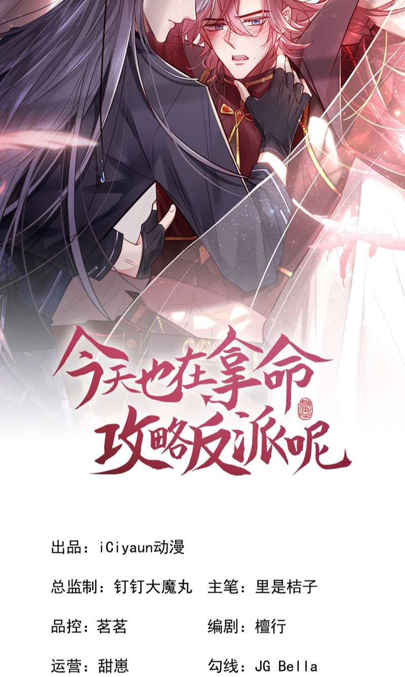 Hôm Nay Lại Lấy Mạng Công Lược Phản Diện Chapter 72 - 3