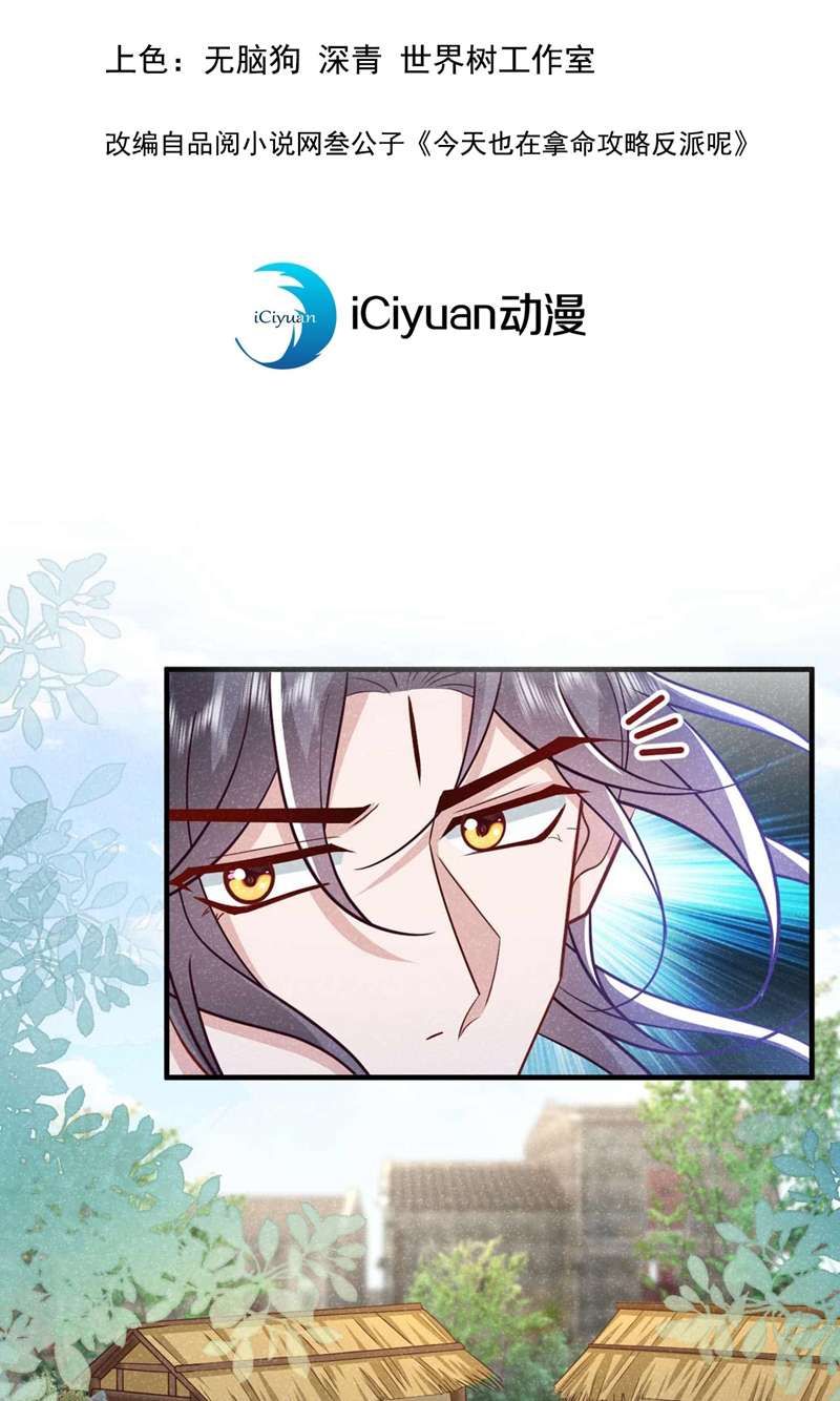 Hôm Nay Lại Lấy Mạng Công Lược Phản Diện Chapter 72 - 4