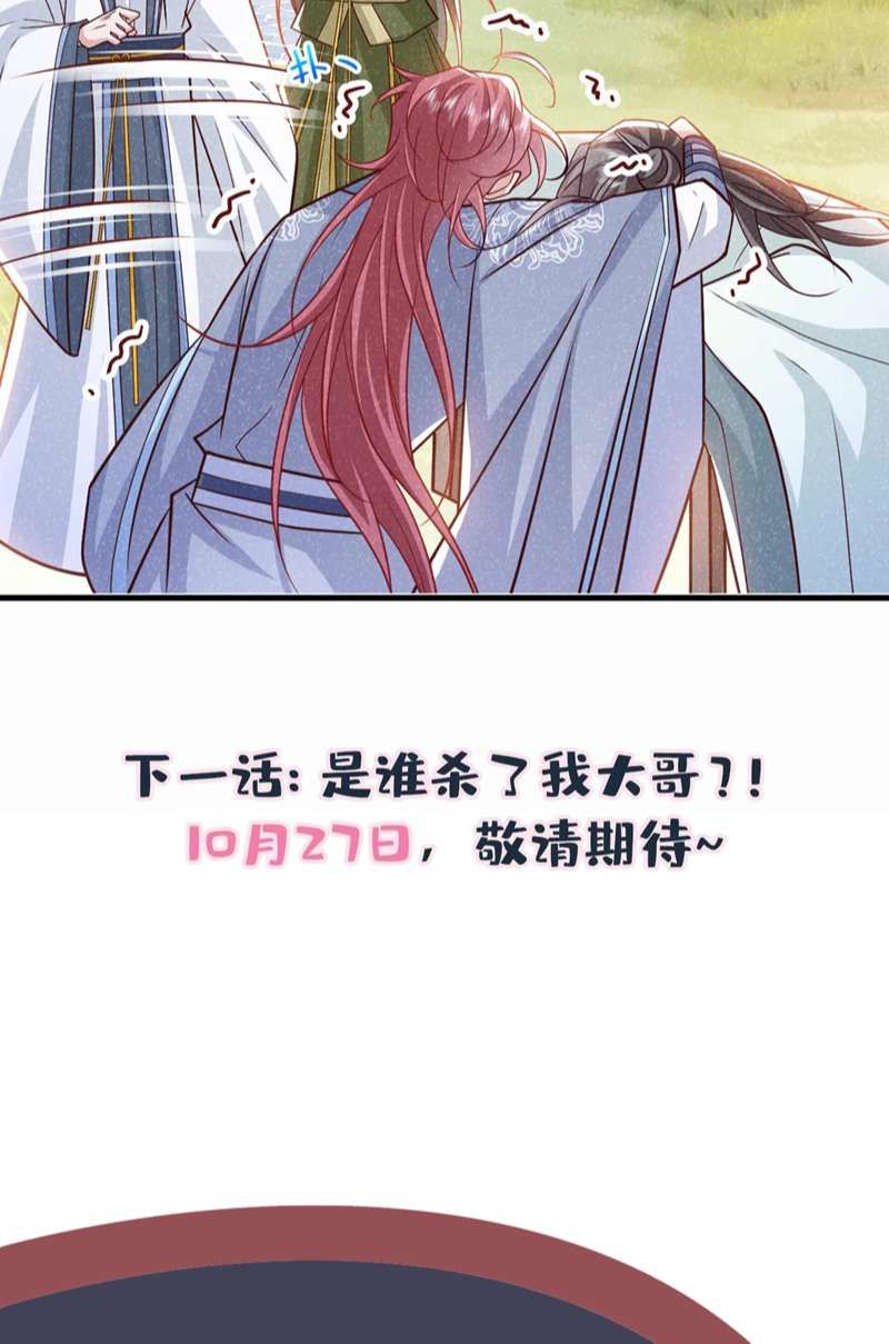 Hôm Nay Lại Lấy Mạng Công Lược Phản Diện Chapter 72 - 47