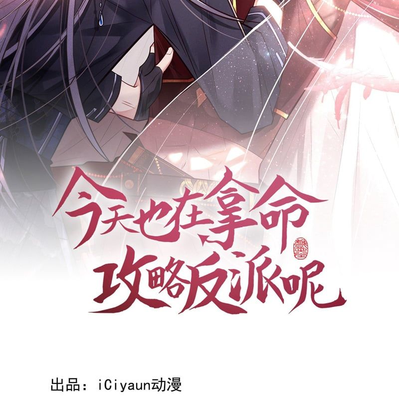 Hôm Nay Lại Lấy Mạng Công Lược Phản Diện Chapter 73 - 4