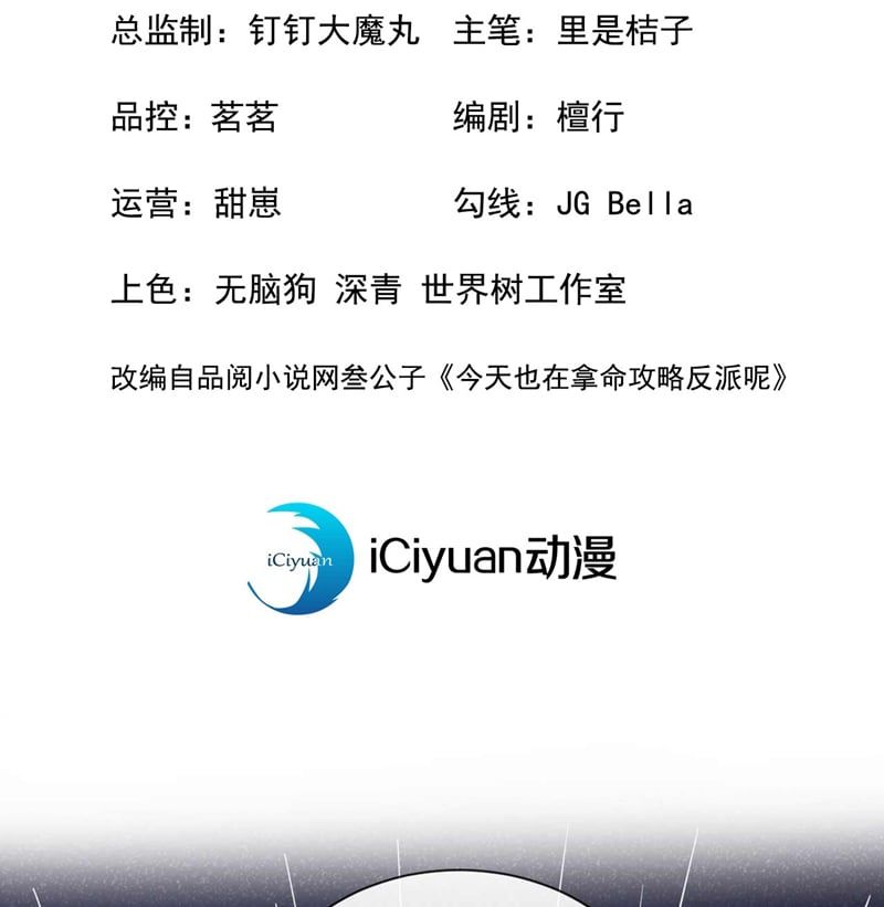 Hôm Nay Lại Lấy Mạng Công Lược Phản Diện Chapter 73 - 5