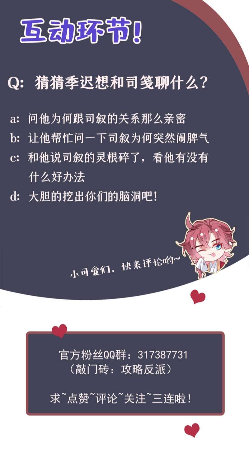 Hôm Nay Lại Lấy Mạng Công Lược Phản Diện Chapter 76 - 42