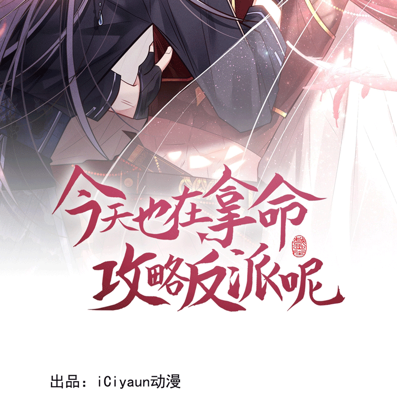 Hôm Nay Lại Lấy Mạng Công Lược Phản Diện Chapter 77 - 4