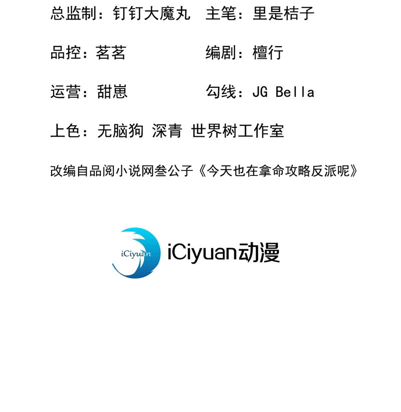 Hôm Nay Lại Lấy Mạng Công Lược Phản Diện Chapter 77 - 5