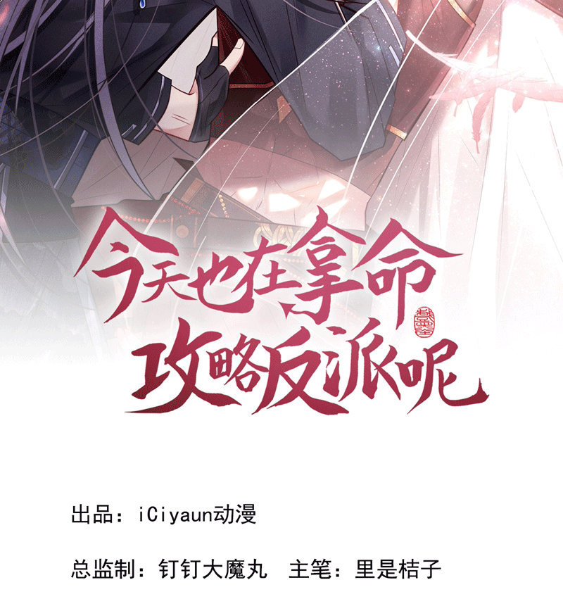 Hôm Nay Lại Lấy Mạng Công Lược Phản Diện Chapter 79 - 4