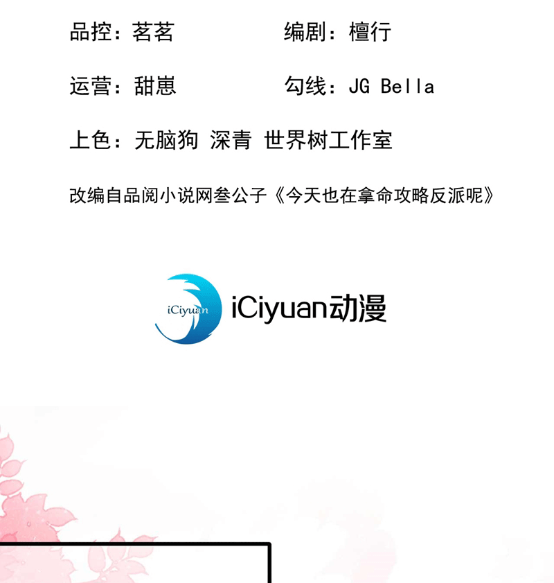 Hôm Nay Lại Lấy Mạng Công Lược Phản Diện Chapter 79 - 5