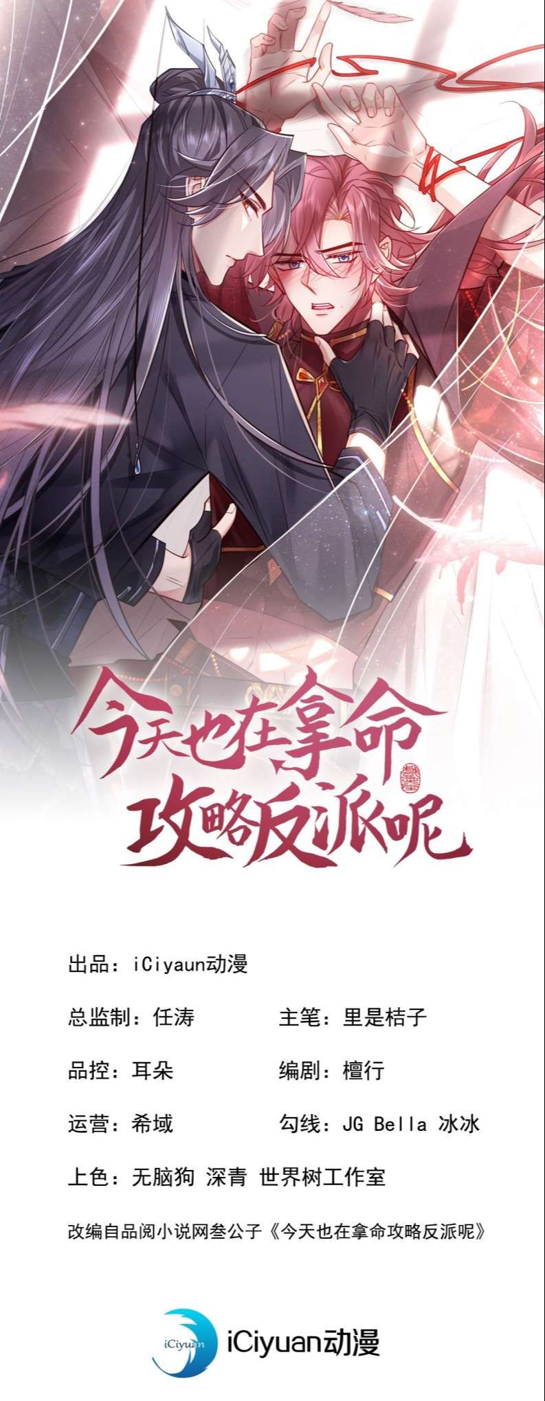 Hôm Nay Lại Lấy Mạng Công Lược Phản Diện Chapter 8 - 3