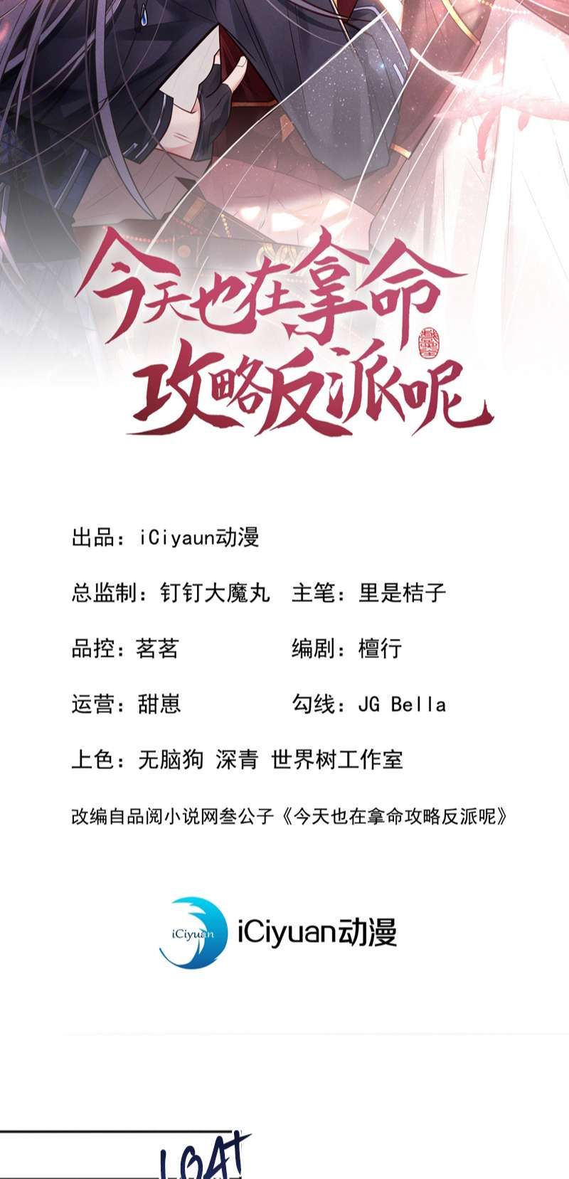 Hôm Nay Lại Lấy Mạng Công Lược Phản Diện Chapter 80 - 3