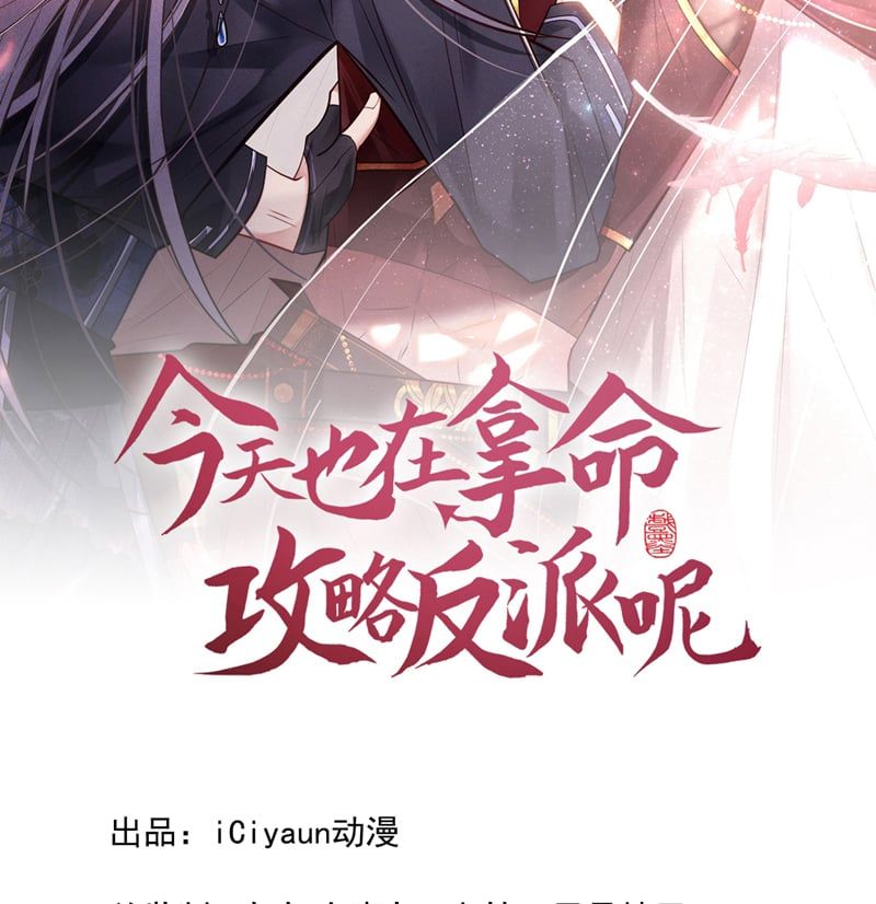 Hôm Nay Lại Lấy Mạng Công Lược Phản Diện Chapter 83 - 4