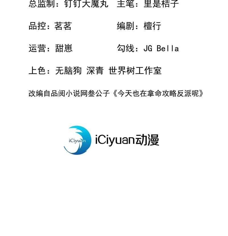 Hôm Nay Lại Lấy Mạng Công Lược Phản Diện Chapter 83 - 5