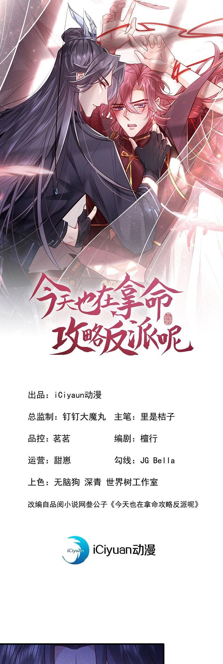 Hôm Nay Lại Lấy Mạng Công Lược Phản Diện Chapter 86 - 3