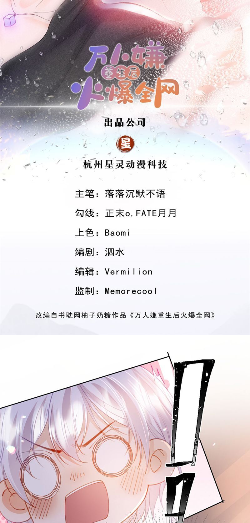 Bị Vạn Người Ghét Sau Khi Trùng Sinh Bạo Hồng Toàn Mạng Chapter 102 - 3