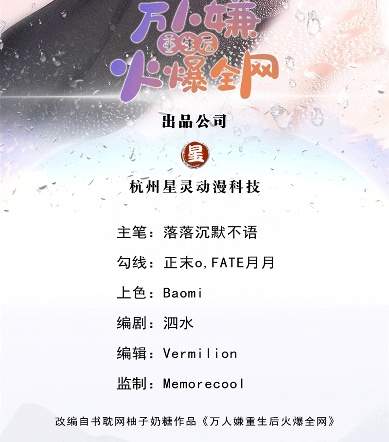 Bị Vạn Người Ghét Sau Khi Trùng Sinh Bạo Hồng Toàn Mạng Chapter 110 - 4