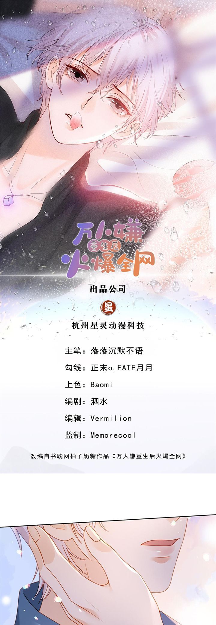 Bị Vạn Người Ghét Sau Khi Trùng Sinh Bạo Hồng Toàn Mạng Chapter 111 - 3