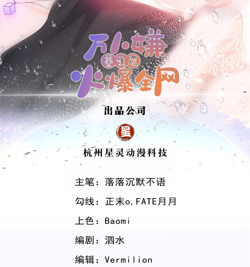 Bị Vạn Người Ghét Sau Khi Trùng Sinh Bạo Hồng Toàn Mạng Chapter 113 - 4