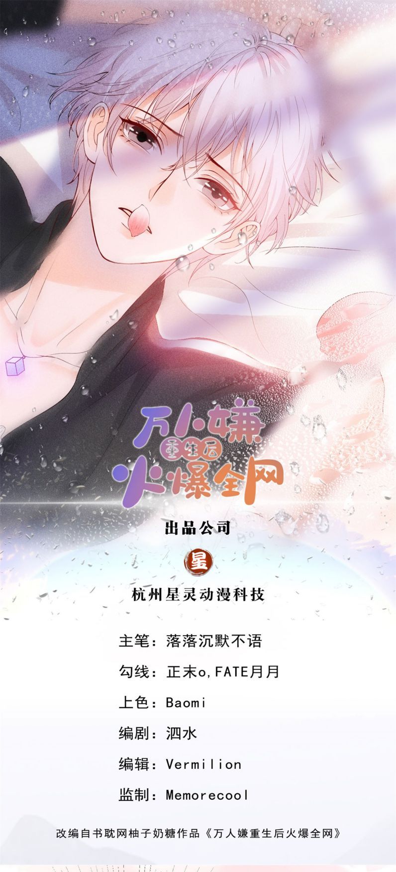 Bị Vạn Người Ghét Sau Khi Trùng Sinh Bạo Hồng Toàn Mạng Chapter 114 - 3