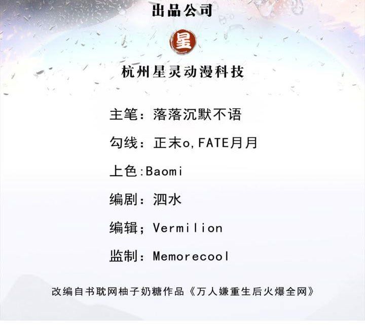 Bị Vạn Người Ghét Sau Khi Trùng Sinh Bạo Hồng Toàn Mạng Chapter 3 - 4