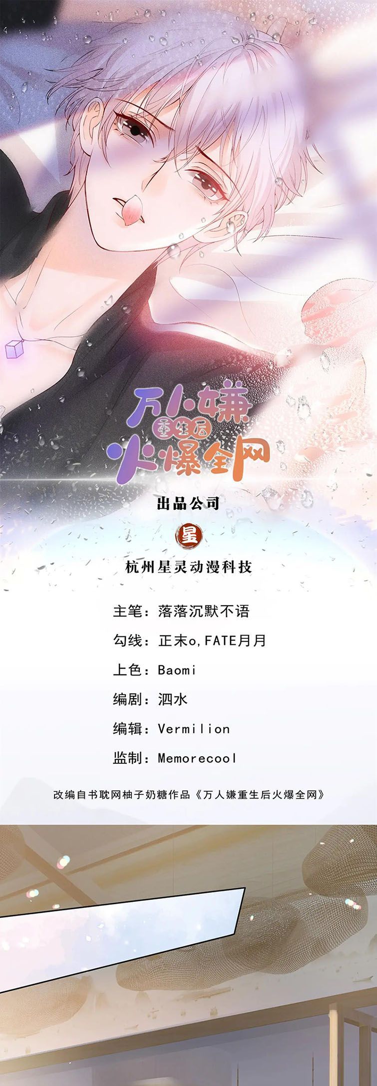 Bị Vạn Người Ghét Sau Khi Trùng Sinh Bạo Hồng Toàn Mạng Chapter 70 - 3