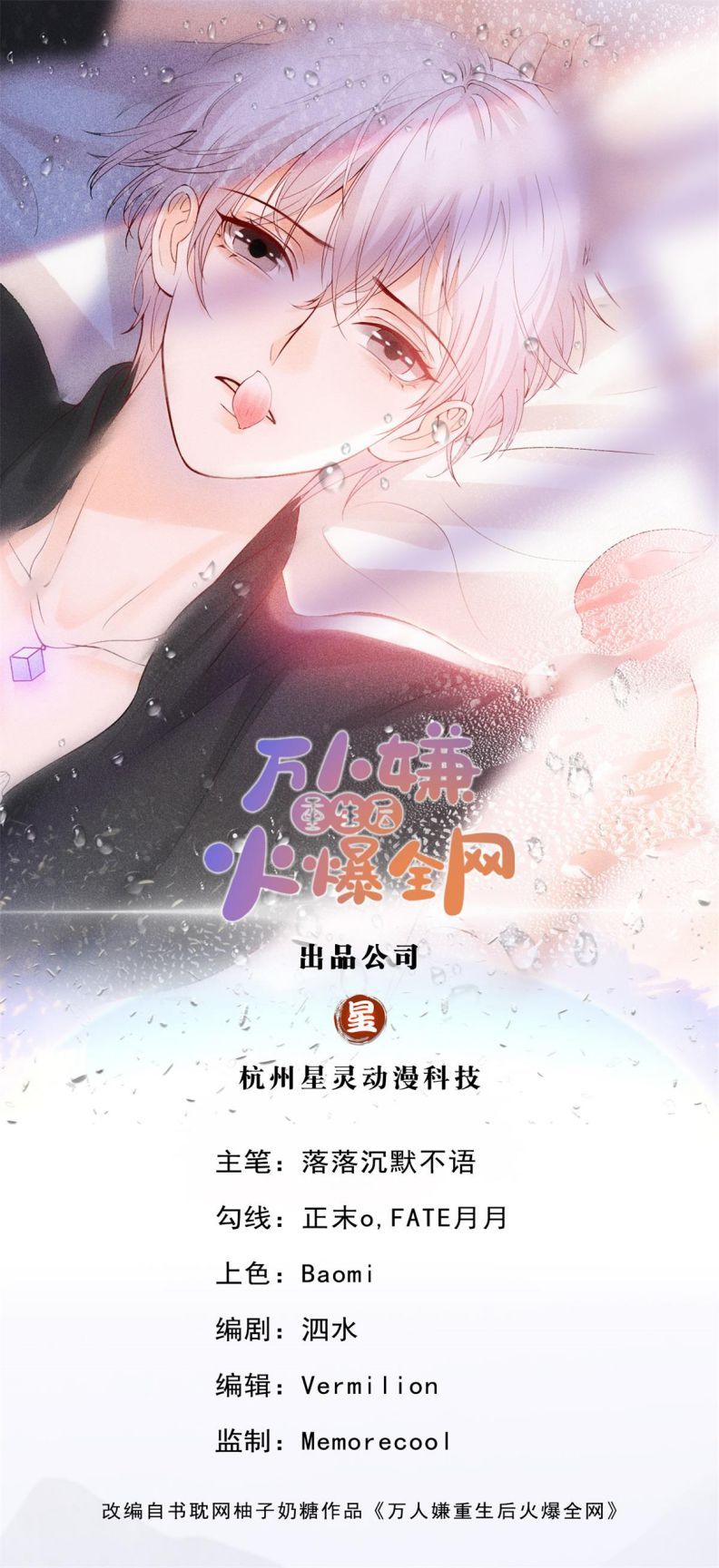 Bị Vạn Người Ghét Sau Khi Trùng Sinh Bạo Hồng Toàn Mạng Chapter 83 - 3